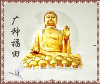 佛前祈愿